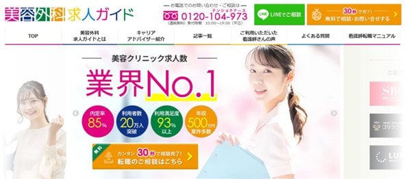 美容外科求人ガイド