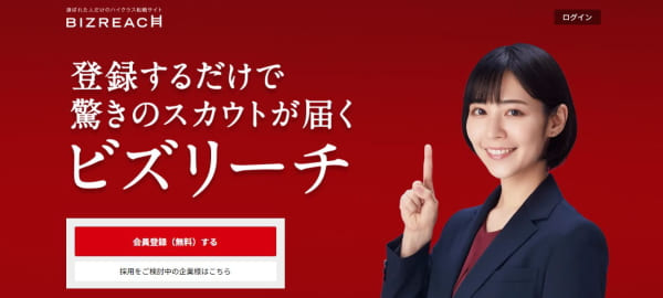 ビズリーチ