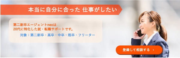 第二新卒エージェントneo