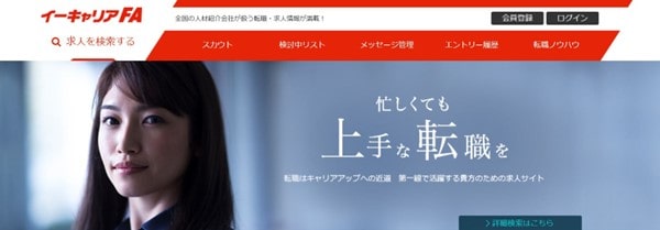イーキャリアFA