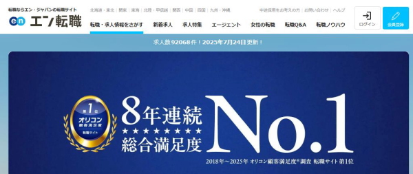 エン転職