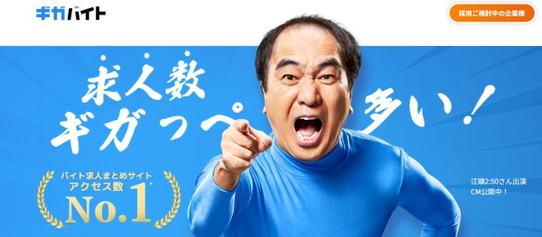 ギガバイト