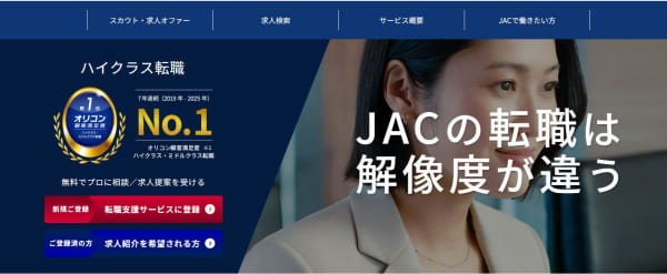 JACリクルートメント