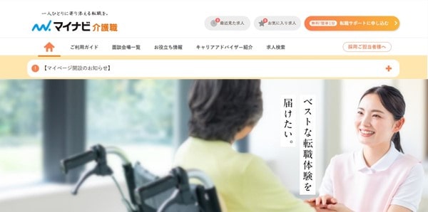 マイナビ介護職