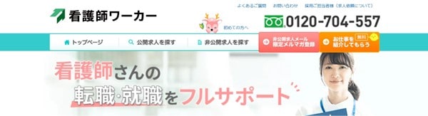 看護師ワーカー