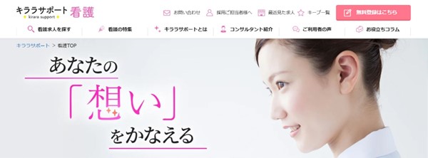 キララサポート看護