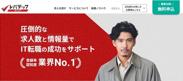 レバテックキャリア