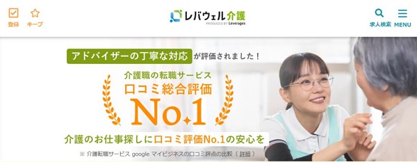 レバウェル介護