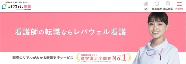 レバウェル看護