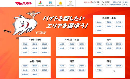 マッハバイト