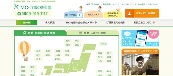 MC介護のお仕事