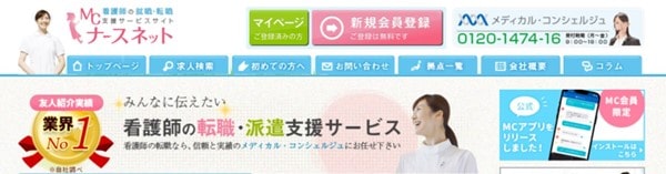MCナースネット