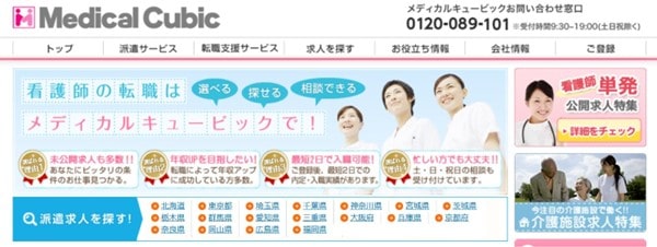 メディカルキュービック