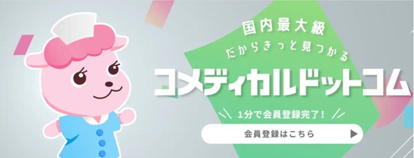 コメディカルドットコム