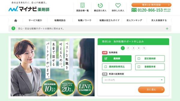 マイナビ薬剤師