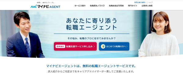 マイナビエージェント