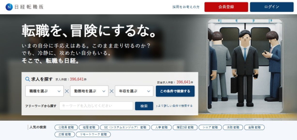 転職を冒険にするな
