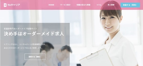 Nsキャリア