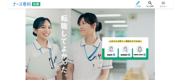 ナース専科 転職