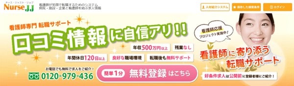 ナースJJ