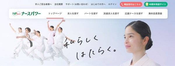 ナースパワー