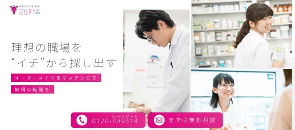 お仕事ラボ