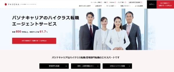 パソナキャリア