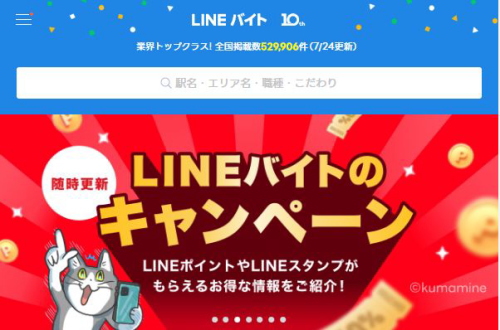 LINEバイト画像