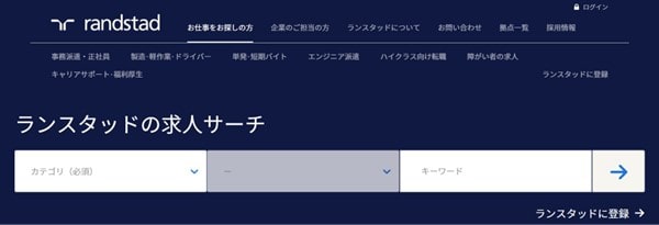 ランスタッド