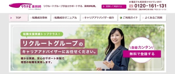 リクナビ薬剤師