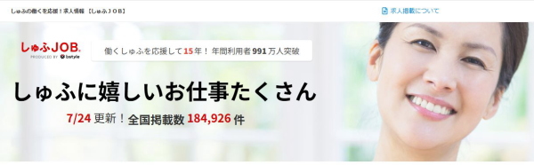 しゅふジョブ