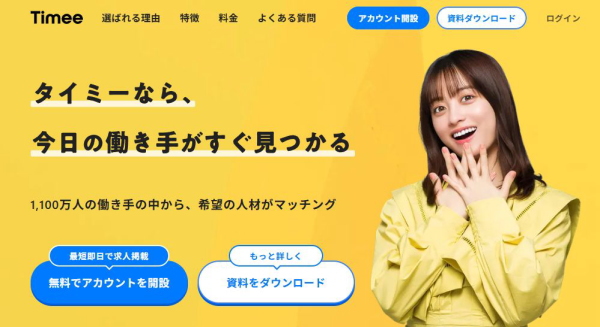 タイミー