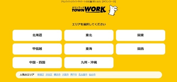 タウンワーク