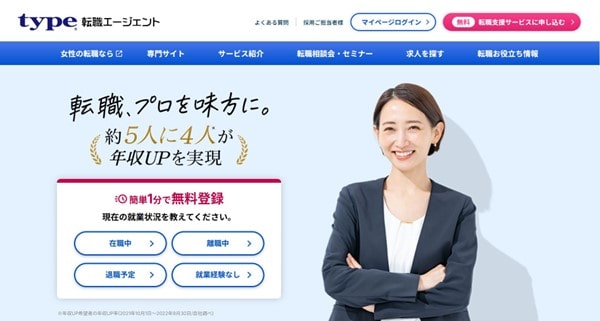 type転職エージェント