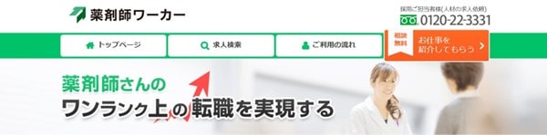 薬剤師ワーカー