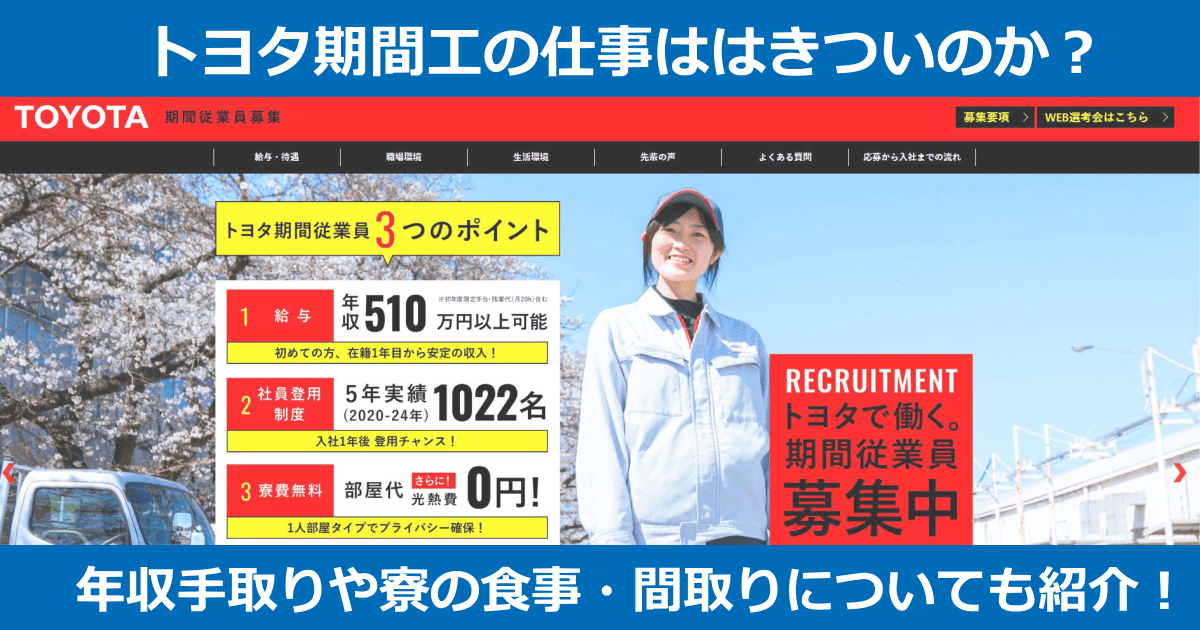 トヨタ期間工きつい