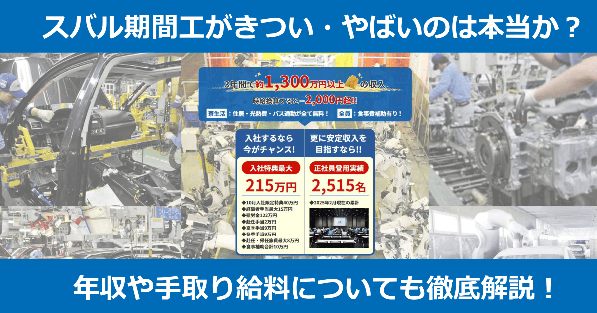 スバル期間工やばい